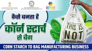 कैसे बनता है कॉर्न स्टार्च से बैग | Corn Starch To Bag Manufacturing business | Udyami