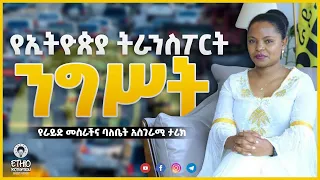 የራይድ መስራችና ስራአስኪያጅ ሳምራዊት ፍቅሩ አስገራሚ ታሪክ