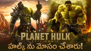 Planet Hulk full comic plot explained in telugu || World War Hulk in Telugu || sir Telugu