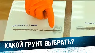 ЭПОКСИДНЫЙ или КИСЛОТНЫЙ грунт? Какой грунт-изолятор выбрать.