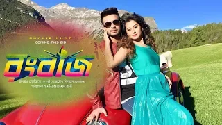 নতুন ছবিঃ শাকিব খান - বুবলি- "RANGBUZZ"-- Sakib Khan Bubli New Bangla Movie 2018