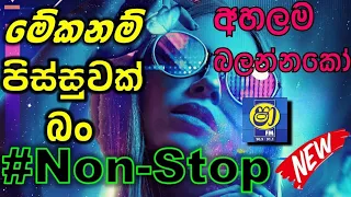 shaa fm sindu kamare Nonstop 2023 | Best Sinhala Nonstop | New Sinhala Nonstop 2022 | @Ranmusic