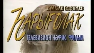 Башкирский фильм  "Һарығолаҡ„  2020.