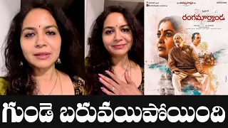 Singer Sunitha emotional reaction after watching Krishna Vamsi Rangamarthanda Movie | TFPC