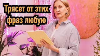 До боли трясёт зрелую женщину, если услышит ЭТИ 3 ФРАЗЫ от мужчины