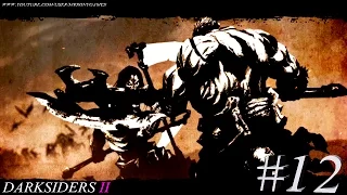 Порча۞Авессалом (Darksiders II #12)