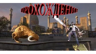 Serious Sam HD: TSE/Второе Пришествие #7 Слоновий Атриум