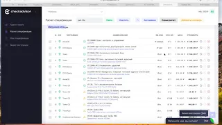 Расчет сметы за 5 минут. Как работает Checkadvisor [v1]