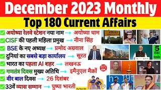 Current Affairs 2023 December | Dec 2023 Monthly Current Affairs | Current Affairs 2023 Full Month