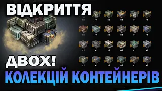 42 КОНТЕЙНЕРА! МЕГА відкриття двох колекцій контейнерів в Wot-Blitz // Babka_V_Adike