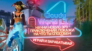 PERFECT WORLD - КАК ДОЛЖНА ВЫГЛЯДЕТЬ КЛАССИКА СО ВКУСОМ "CLOUDY WORLD" - TAPОБZOR