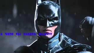 Летсплей Batman Arkham Knight - ЭТО ПОЛНЫЙ П**ДЕЦ!!!