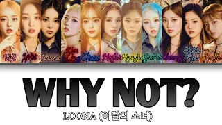 [Easy Lyrics] LOONA (이달의 소녀) – Why Not? (Color Coded)