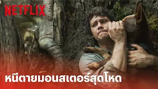 Love and Monsters Highlight - รอดไม่รอด? 'ดีแลน โอไบรอัน' หนีตายสัตว์ประหลาดสุดโหด! | Netflix