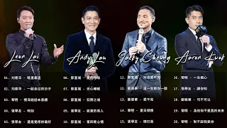 香港 四大天王 - 與歲月同行的歌曲 【劉德華 - Andy Lau / 張學友 - Jacky Cheung / Leon Lai - 黎明 / 郭富城  - Aaron Kwok】混合 2023