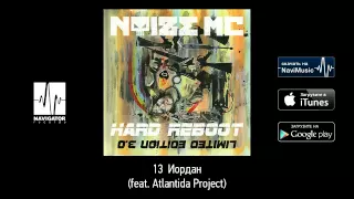 Noize MC - Иордан (feat. Atlantida Project) (Hard Reboot 3.0 Audio)