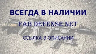 FAB Defense PDC Крышка ствольной коробки АК