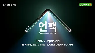 Презентація новинок від Samsung