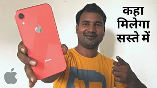 iphone XR for 2022 ? Best Price Kaha Milega ?