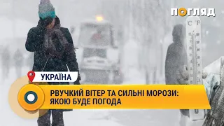 Рвучкий вітер та сильні морози: якою буде погода #Україна #Погода #опади