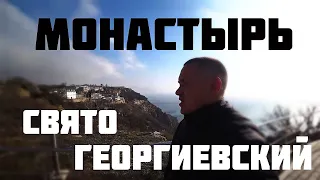 Свято Георгиевский Монастырь Балаклава