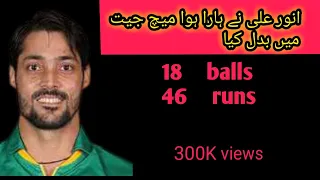 Unbelievable batting of Anwar ali against sarelenka ||Anwar ali batting || ||by javed humble ||