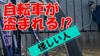 自転車が盗まれる！？　ワイヤーロックだけじゃダメ！　U字ロック　アラームで盗難対策アラームロック