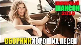 Вам очень понравится эта сборка!! супер хиты!!! 2019