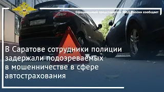 Ирина Волк: В Саратове сотрудники полиции задержали подозреваемых в мошенничестве