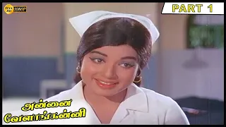 Annai Velankanni Full Movie HD Part 1 | Srividya | Sivakumar | Jayalalithaa | GeminiGanesan