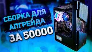 БЕСПОЛЕЗНЫЙ НОВЫЙ ПК ЗА 50К | 20 FPS ЗА 50000?