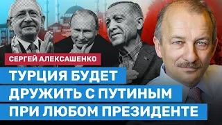 АЛЕКСАШЕНКО: Эрдоган или Кылычдароглу? Турция будет дружить с Путиным при любом президенте