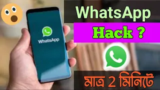WhatsApp Important Setting|| WhatsApp Secret Feature | Whatsapp Hack Problem Solution in Bengali