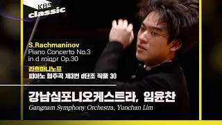 강남심포니오케스트라, 임윤찬(Yunchan Lim) - S.Rachmaninov / Piano Concerto No.3 in d minor Op.30 / KBS20220609