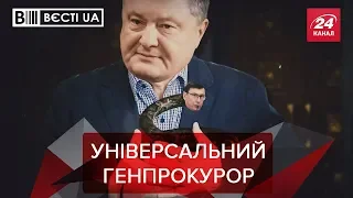 Чи залишиться Луценко на посаді, Вєсті.UA, 10 квітня 2019