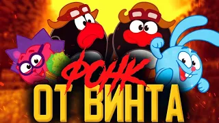 Смешарики - От Винта! (Proof Nation Remix) 1 ЧАС