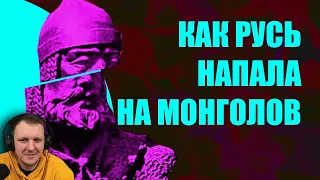 Битва на Калке. Русь и монголы - первый контакт. (история) | Redroom Реакция