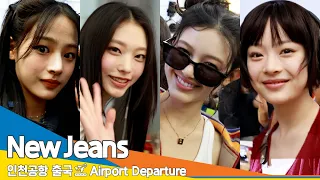 [4K] 뉴진스, 상큼 미소😍~ 'Sweet like bubble'🫧 (출국)✈️NewJeans Airport Departure 2024.6.3 #Newsen