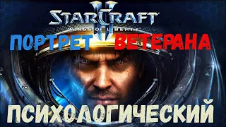 Правильная репрезентация Ветерана с длительным ПТСР на примере Джима Рейнора из StarCraft 1,2