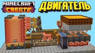 Create Mod - Вечный Двигатель для Выживания в Майнкрафт