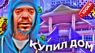 🤑КУПИЛ НОВЫЙ ДОМ на АРИЕС РП // ДЕНЬГИ В ПУСТОТУ..... 😅