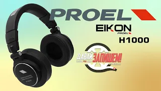 Наушники Proel EIKON H1000 - профессиональный уровень. Много тестов, замер АЧХ