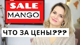 РАСПРОДАЖА В MANGO !!! / ЧТО КУПИТЬ НА SALE ??? / NATALY4YOU