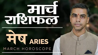 MESH Rashi | ARIES | Predictions for MARCH - 2022 Rashifal | Monthly Horoscope | Vaibhav vyas