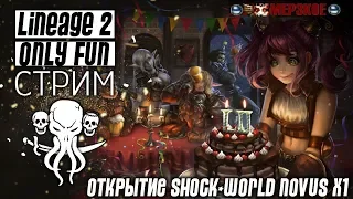 SHOCK-WORLD & La2izi СТАРТ СЕРВЕРА 🔥 LINEAGE 2 TFF INTERLUDE 🔥 РЕЙТЫ x1