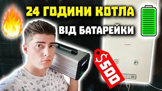 🔋 Підключаю Газовий Котел до Зарядної Станції - Zendure SuperBase 1016Wh 1000W