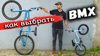 НЕ ПОКУПАЙТЕ BMX пока не посмотрите это