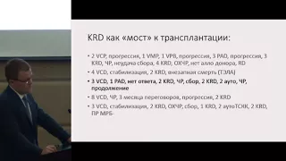 Воробьев В.И., Опыт применения препарата Кипролис в ГБУЗ «ГКБ им. С.П. Боткина ДЗМ».