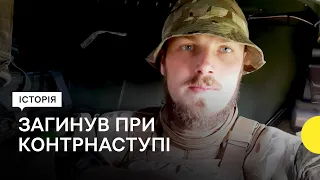 «Сподівались, доживе до перемоги»: історія військового, який загинув при контрнаступі ЗСУ