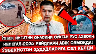 ЎЗБЕКНИ ОНАСИНИ СЎКГАН РУС БУНИ ХЕЧКИМ КУТМАГАН ЭДИ! НЕЛЕГАЛ-2024